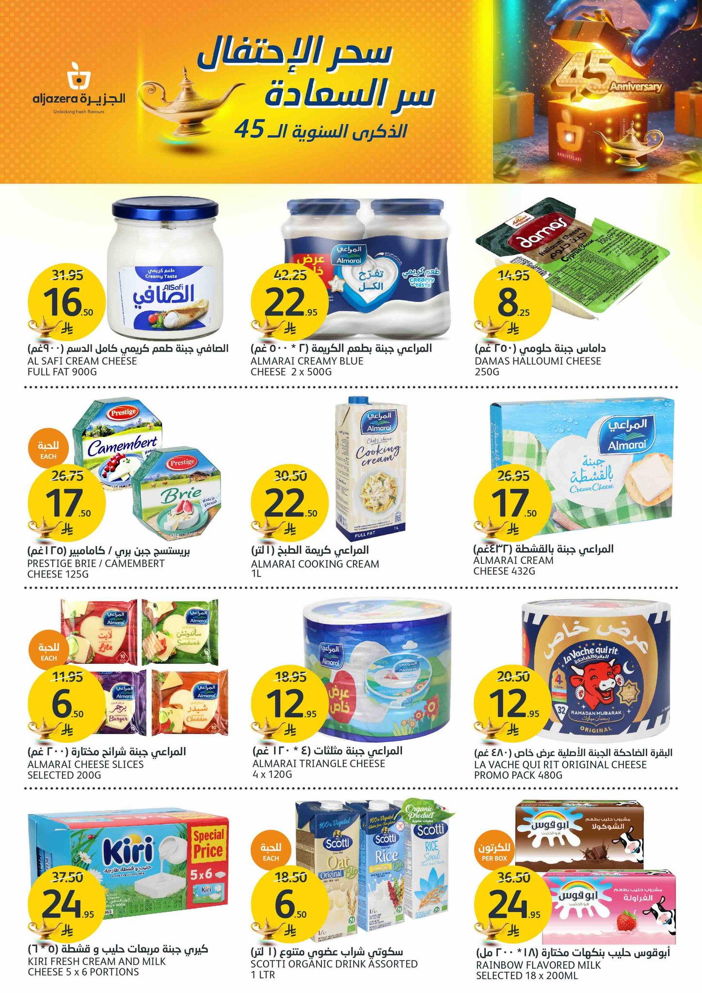 aljazera-markets offers from 28may to 4may 2025 عروض أسواق الجزيرة من 28 مايو حتى 4 مايو 2025 صفحة رقم 7